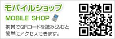 モバイルショップ MOBILE SHOP 携帯でQRコードを読み込むと簡単にアクセスできます。 http://www.ecoearth.jp/shoping/shop.cgi?